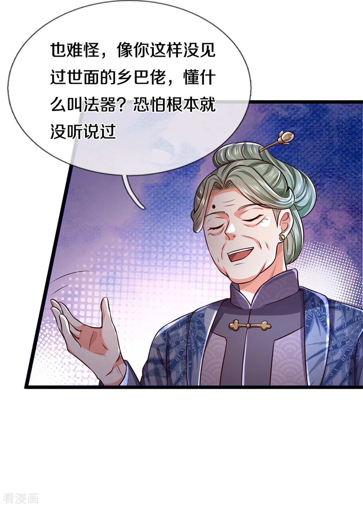 我是大仙尊278话