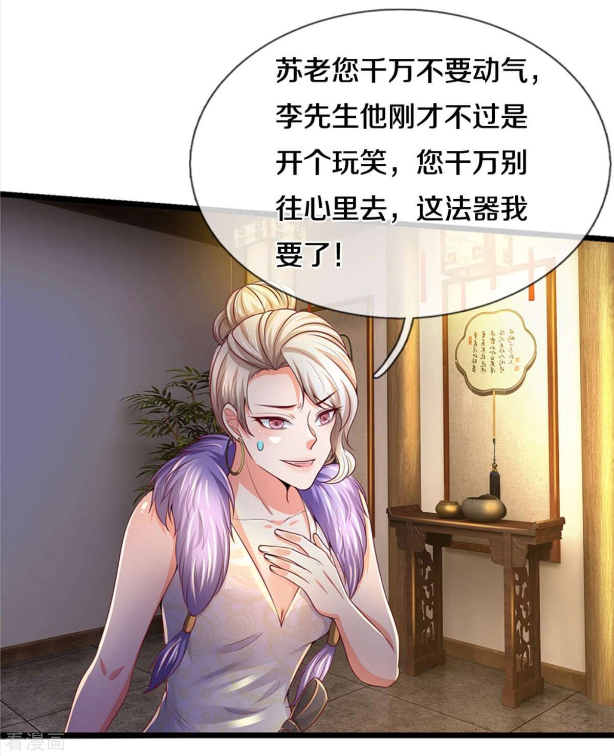 我是大仙尊278话