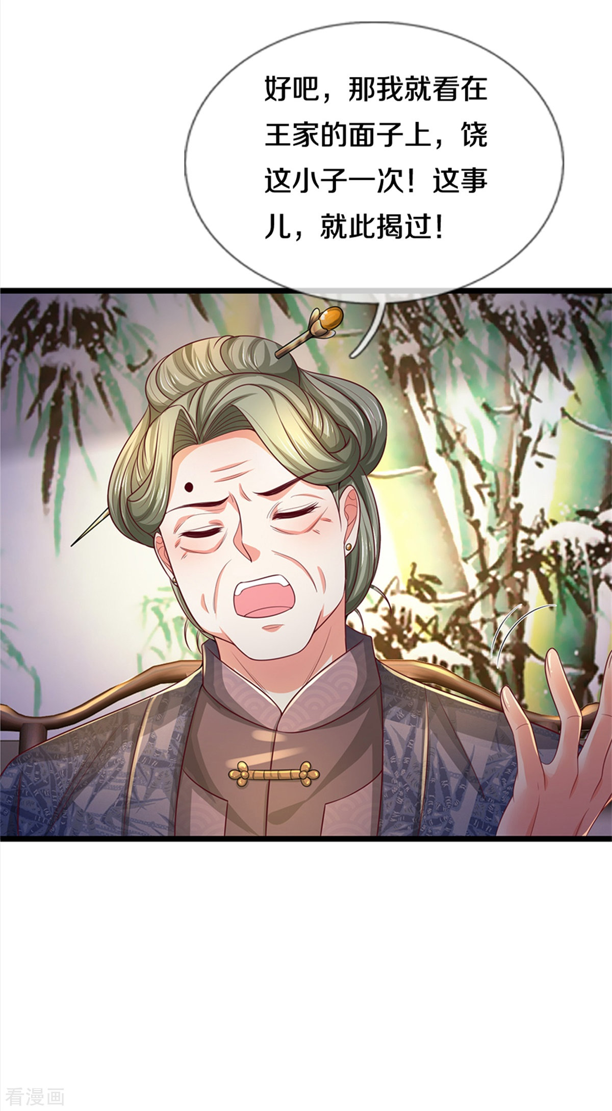 我是大仙尊278话