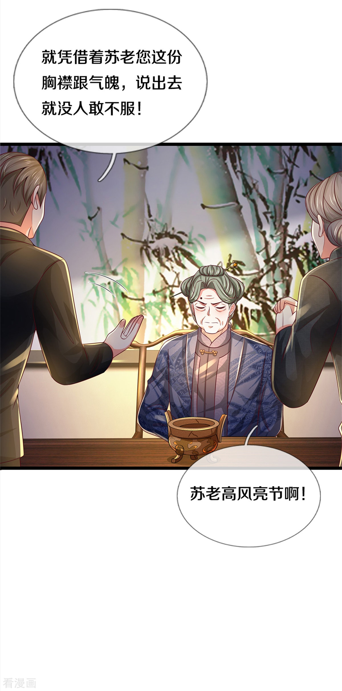 我是大仙尊278话