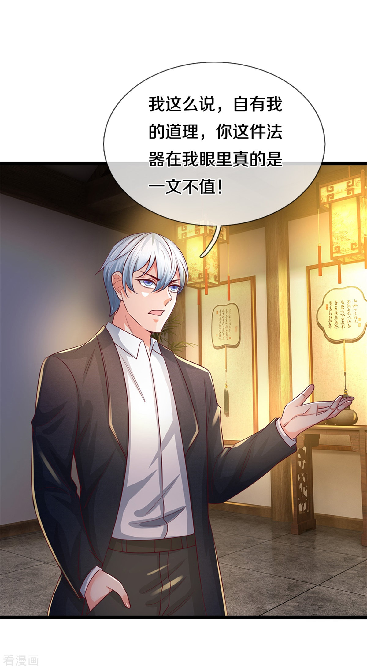 我是大仙尊278话