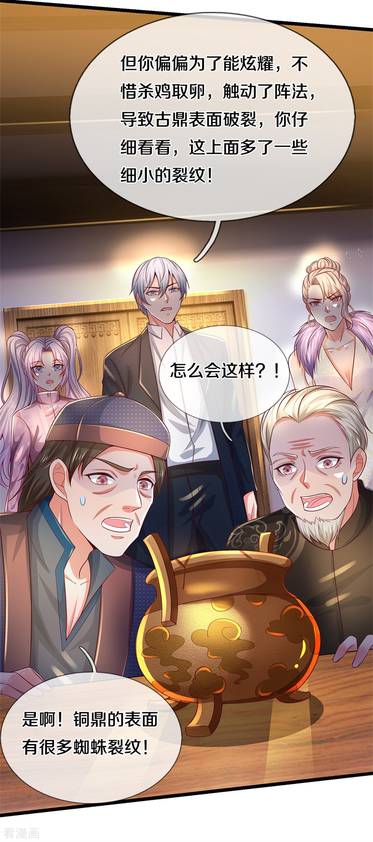 我是大仙尊278话