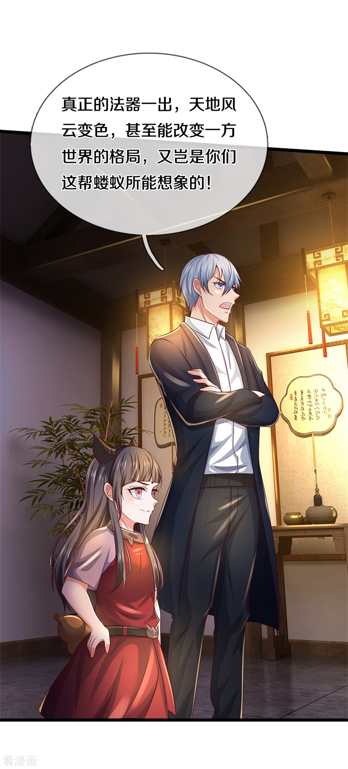 我是大仙尊278话