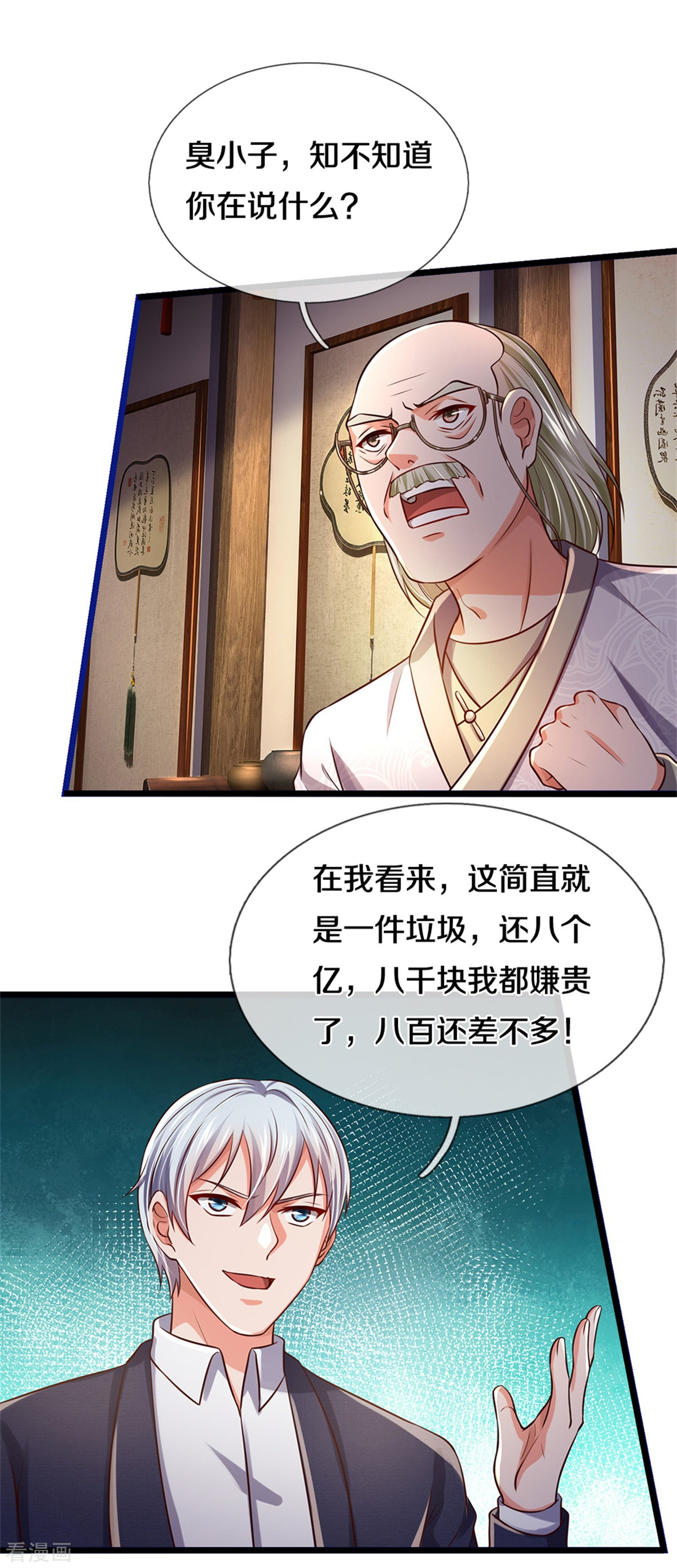 我是大仙尊278话