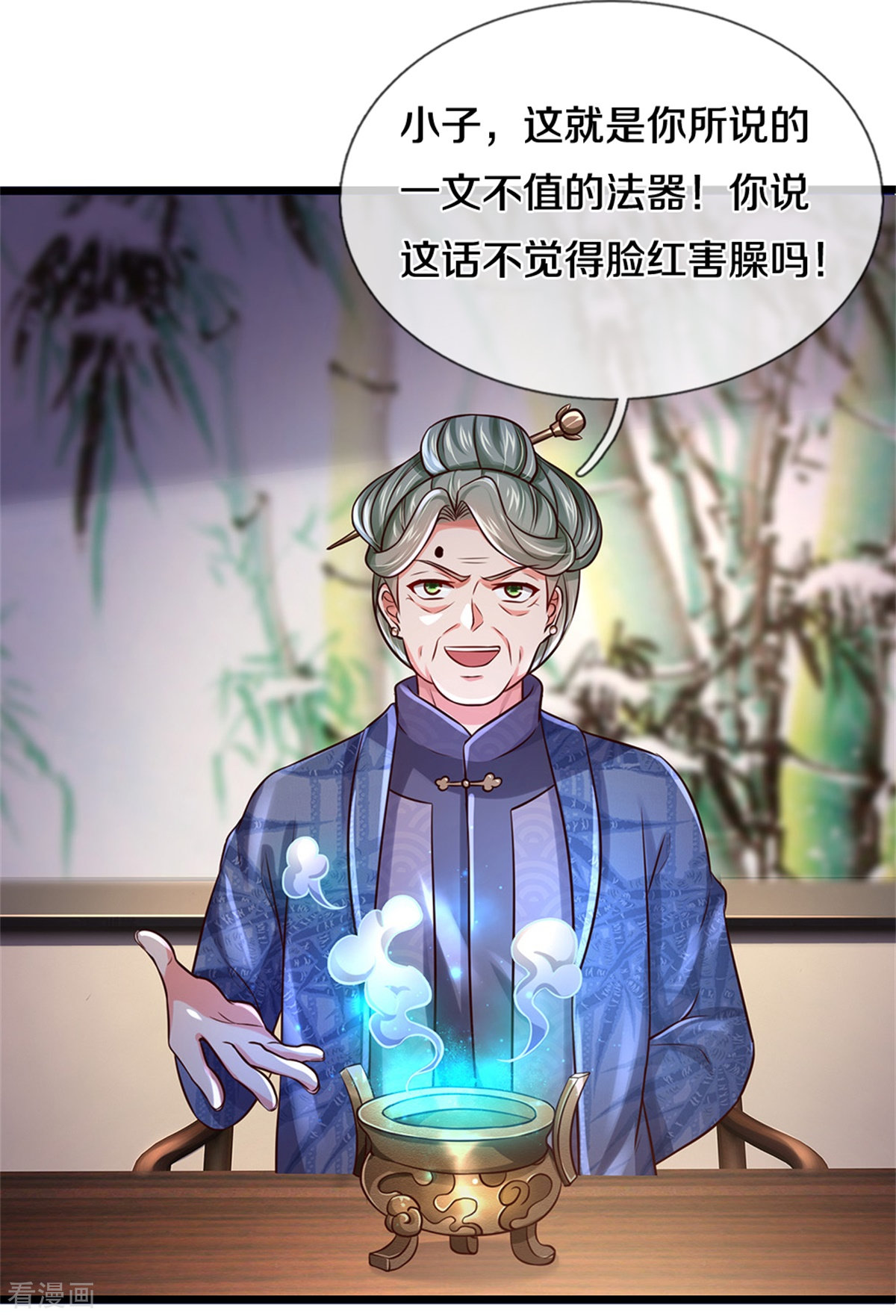 我是大仙尊278话