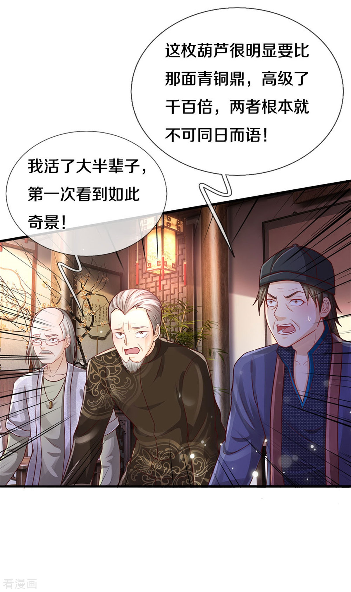 我是大仙尊279话