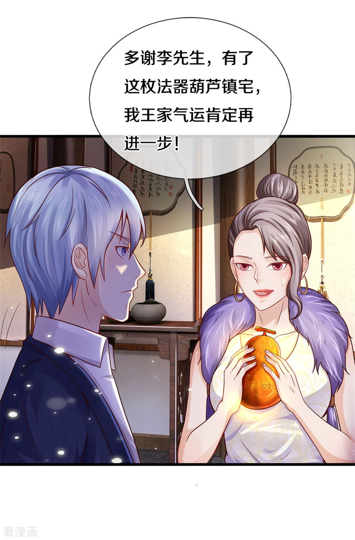 我是大仙尊279话