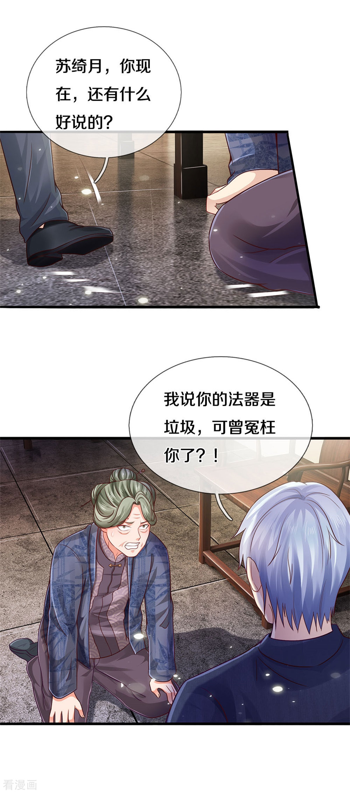 我是大仙尊279话