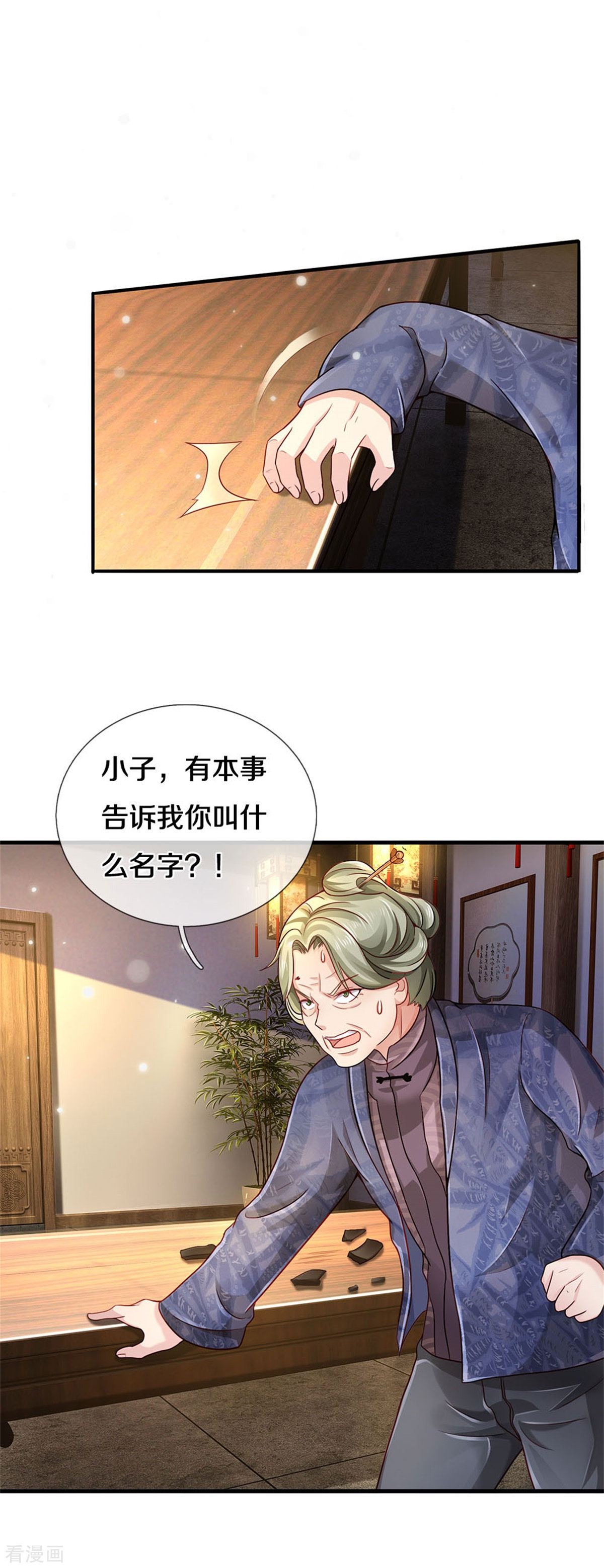 我是大仙尊279话