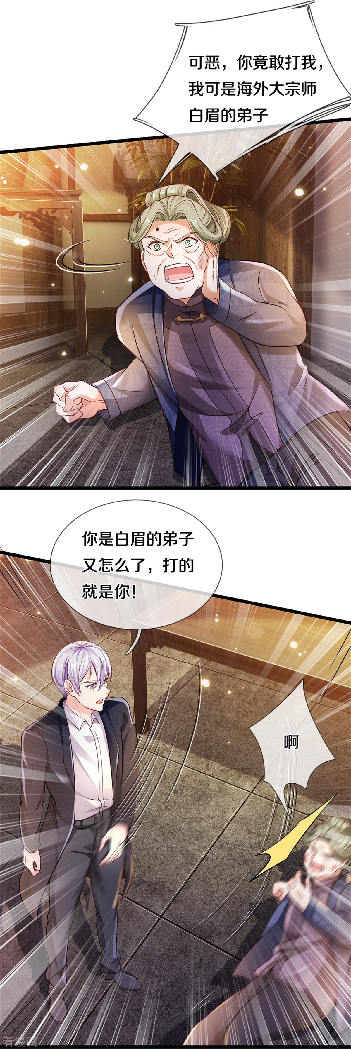 我是大仙尊279话