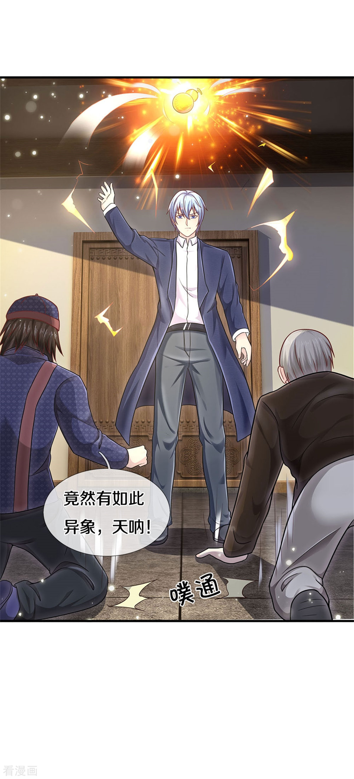 我是大仙尊279话