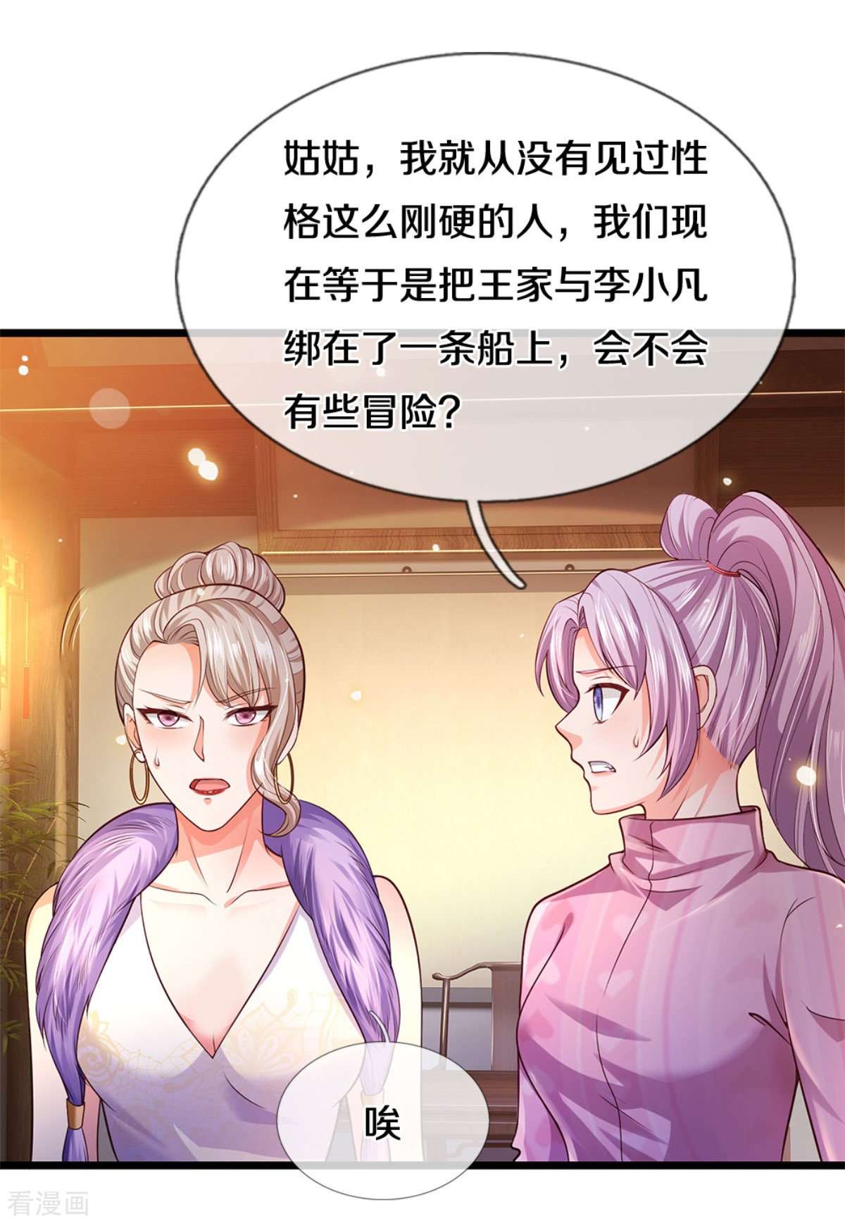 我是大仙尊280话