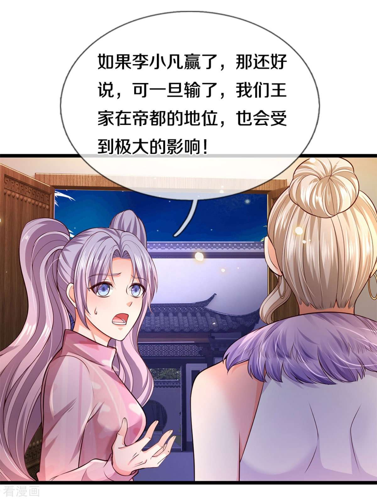 我是大仙尊280话