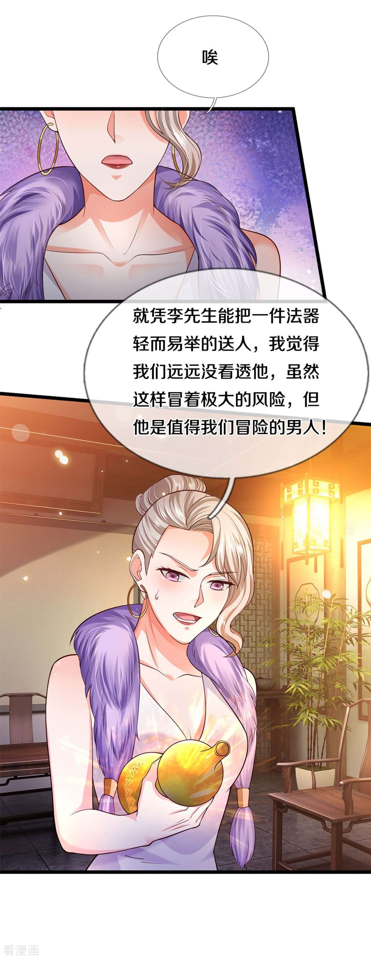 我是大仙尊280话