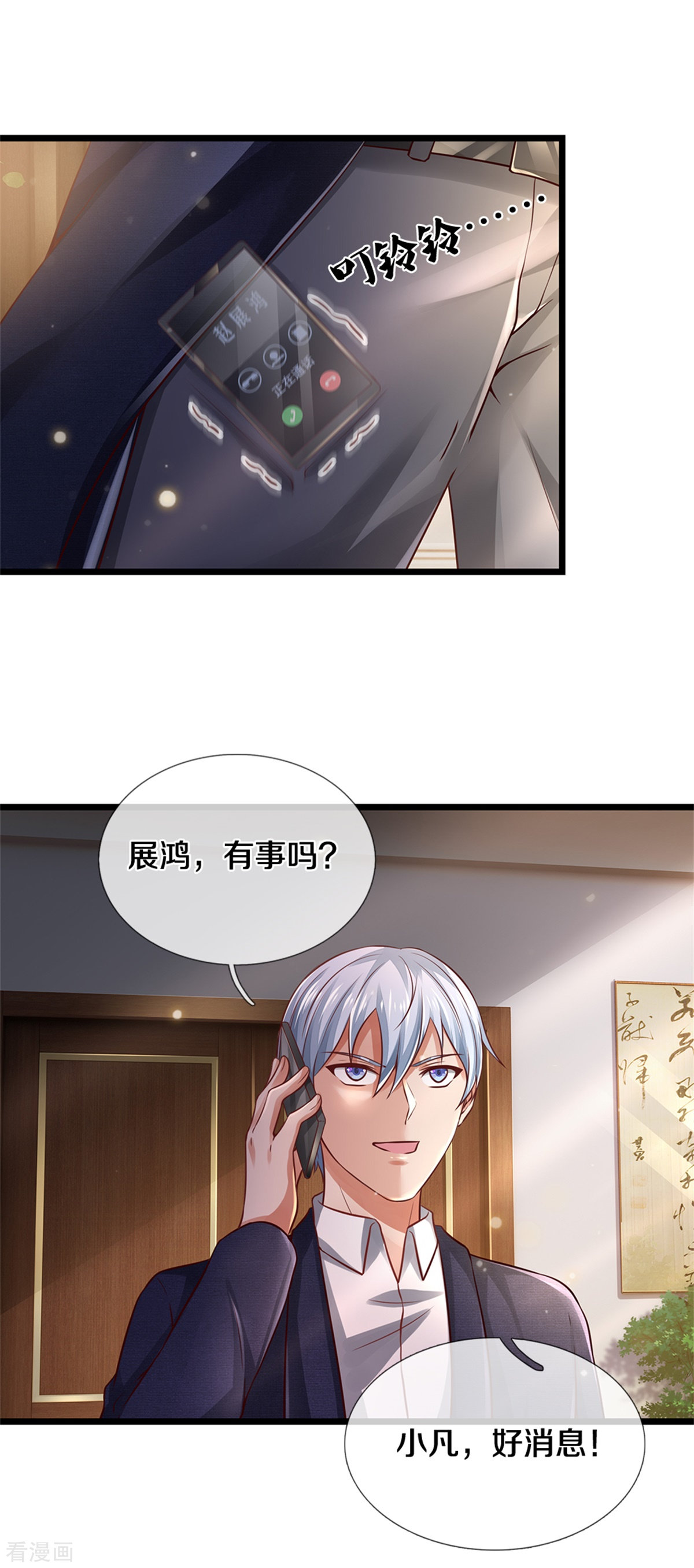 我是大仙尊280话