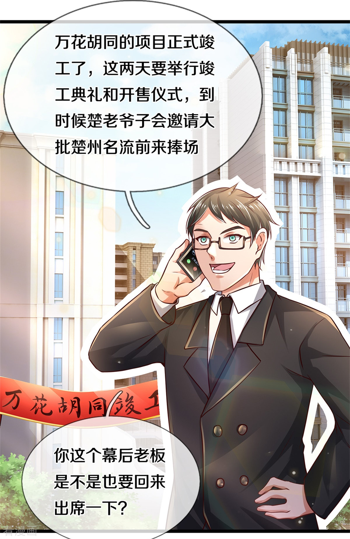 我是大仙尊280话