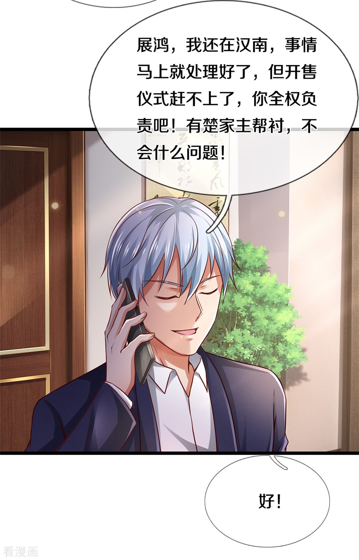 我是大仙尊280话