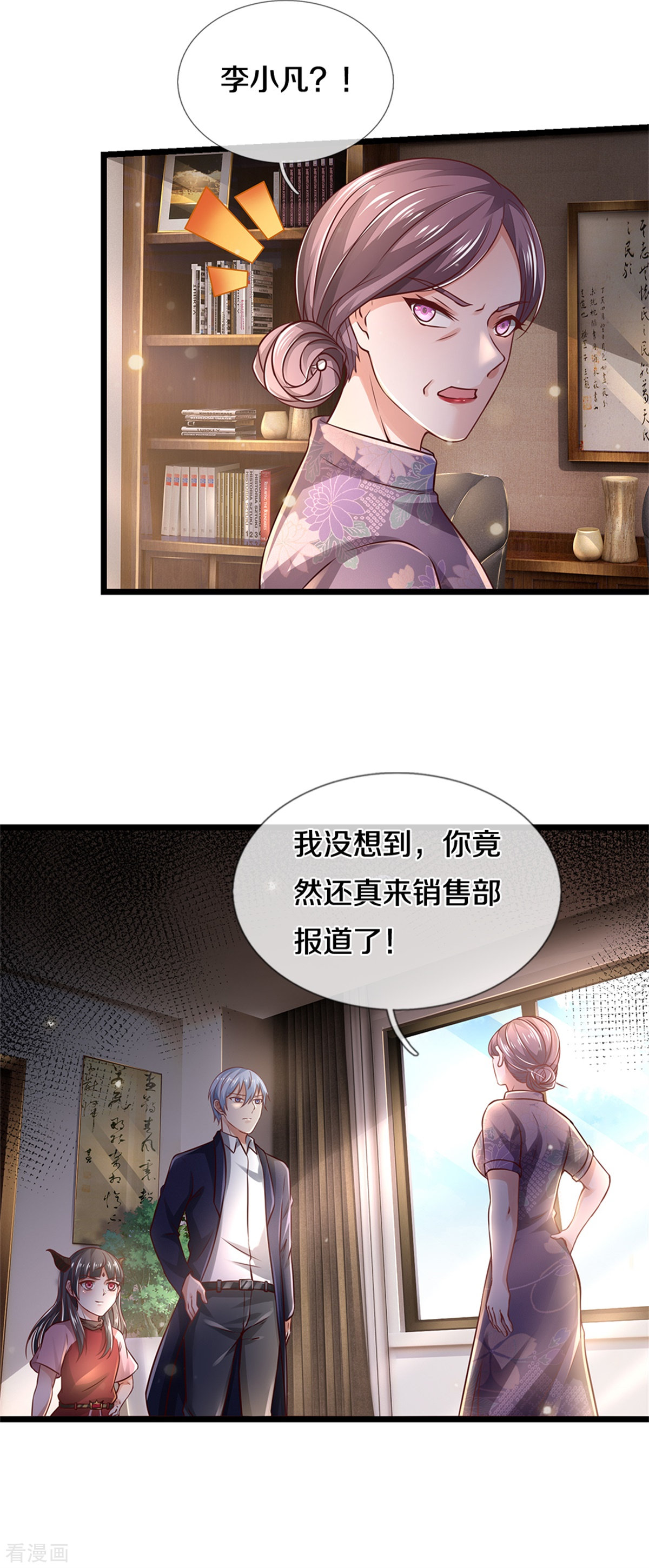 我是大仙尊280话