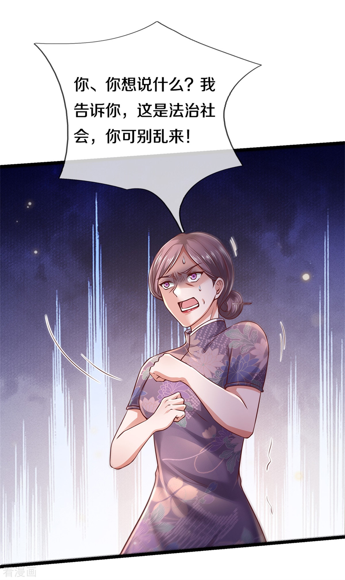 我是大仙尊280话