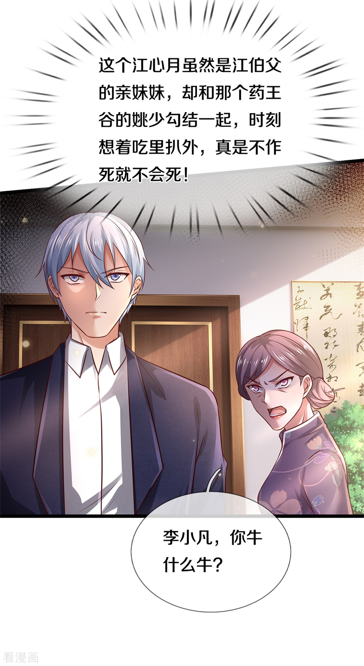 我是大仙尊280话