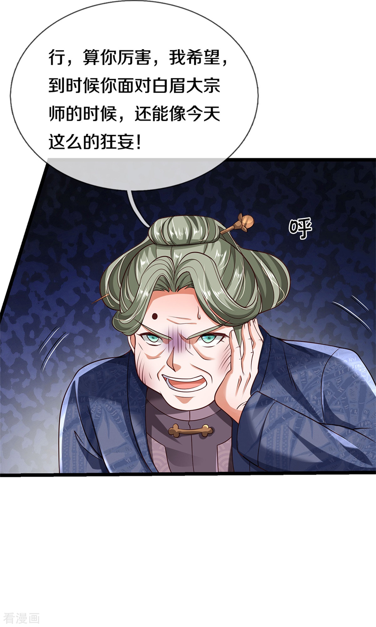 我是大仙尊280话