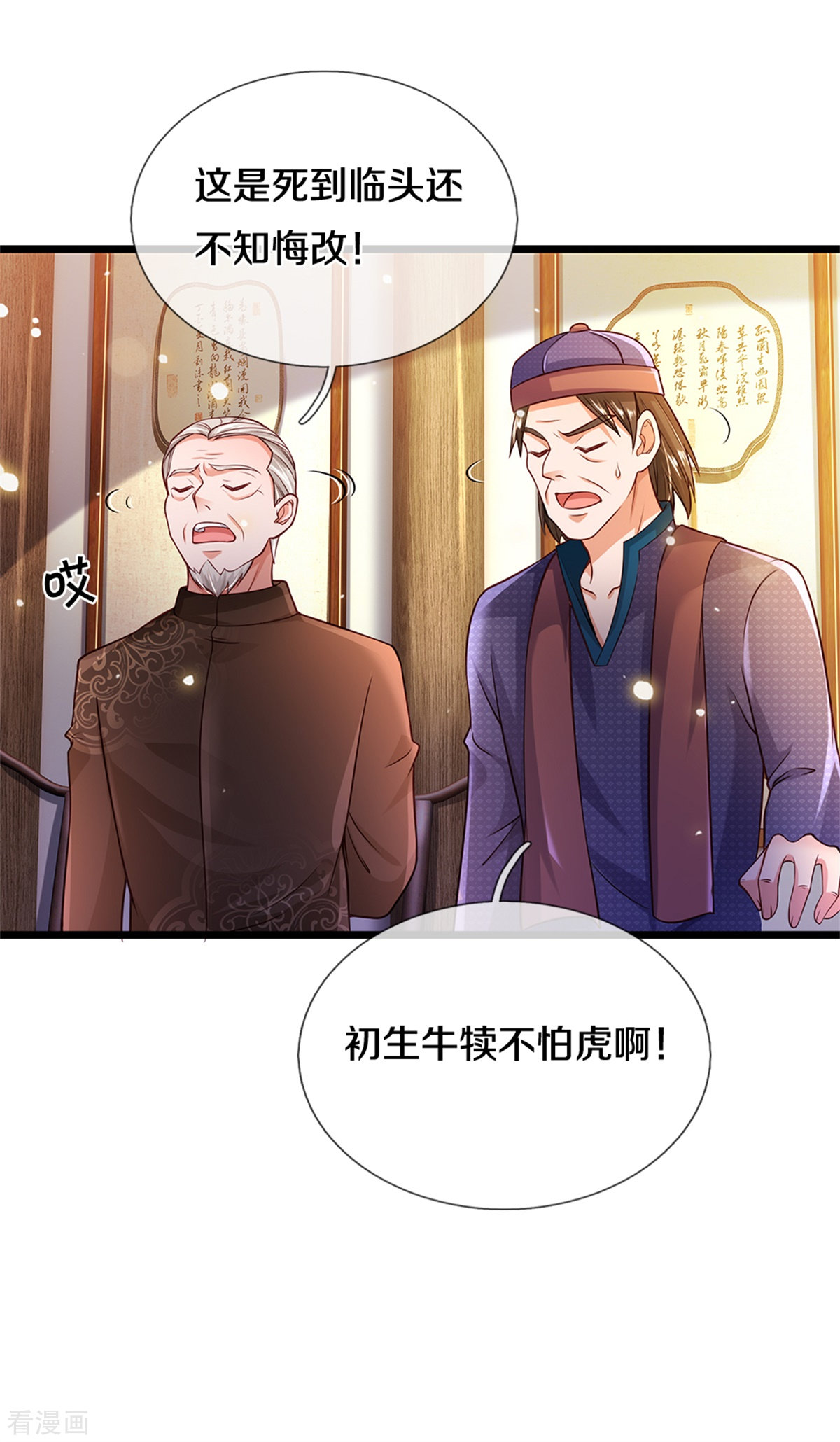我是大仙尊280话