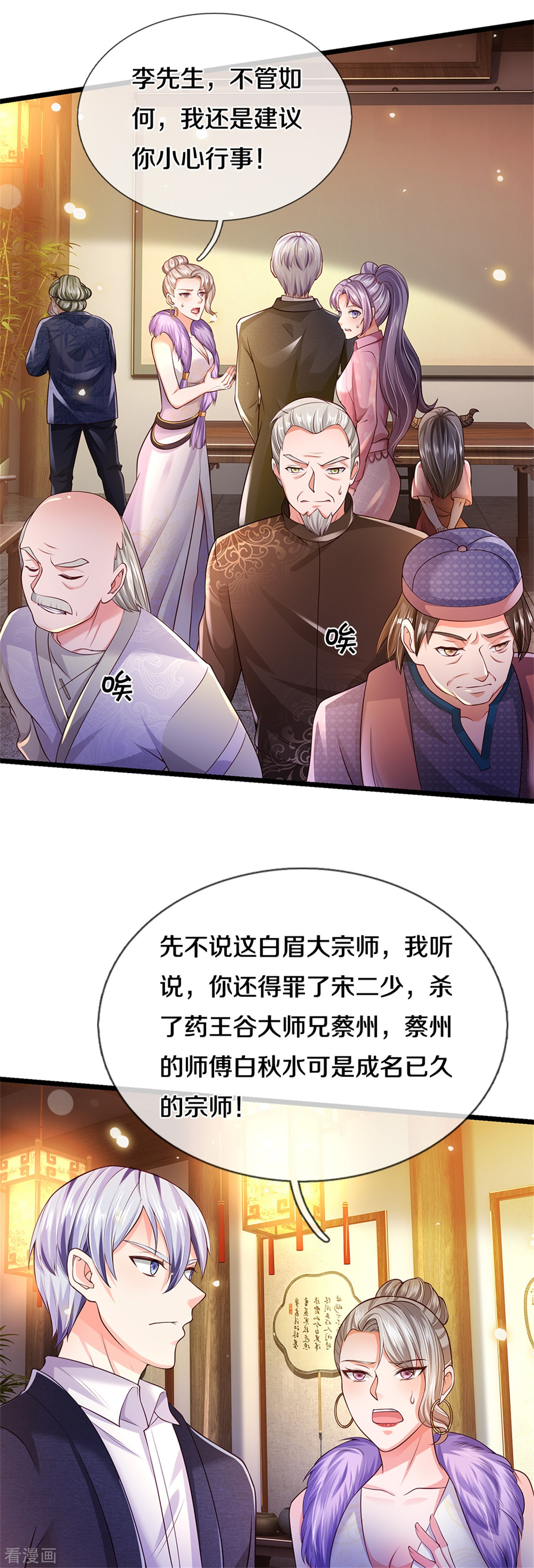 我是大仙尊280话