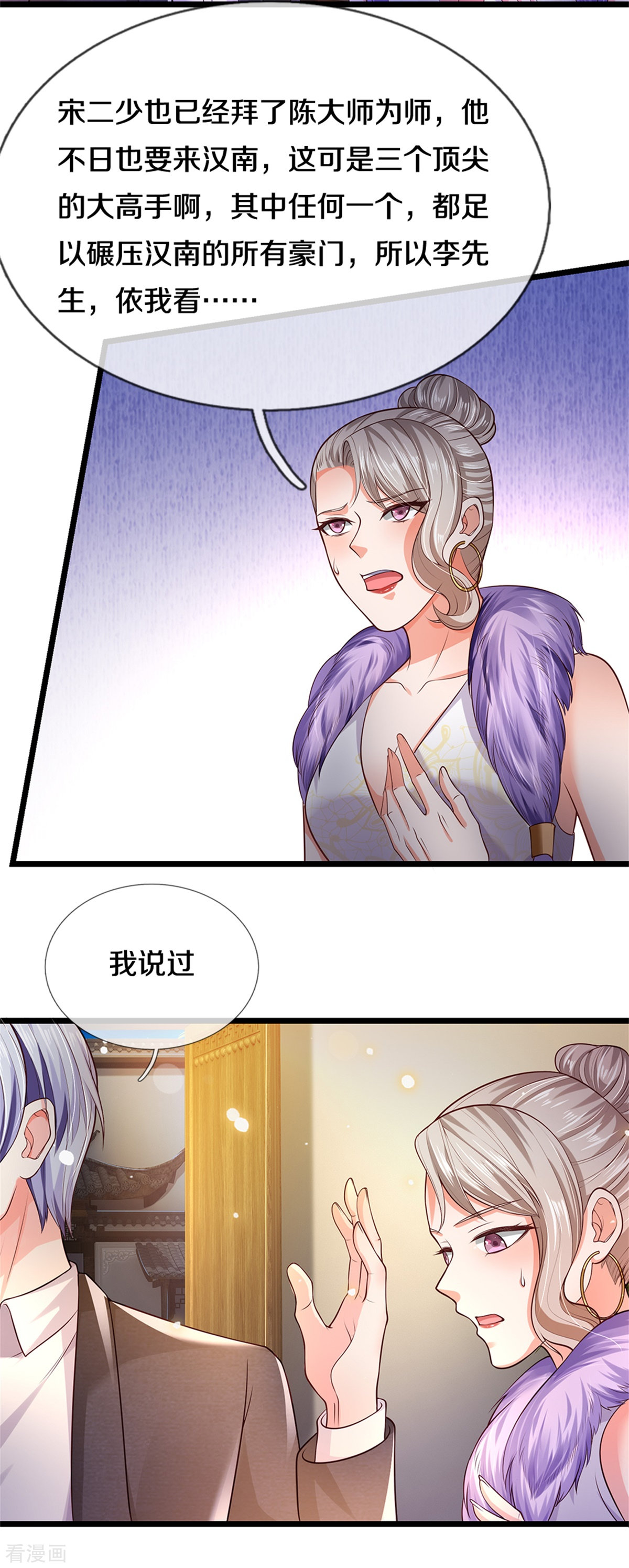 我是大仙尊280话