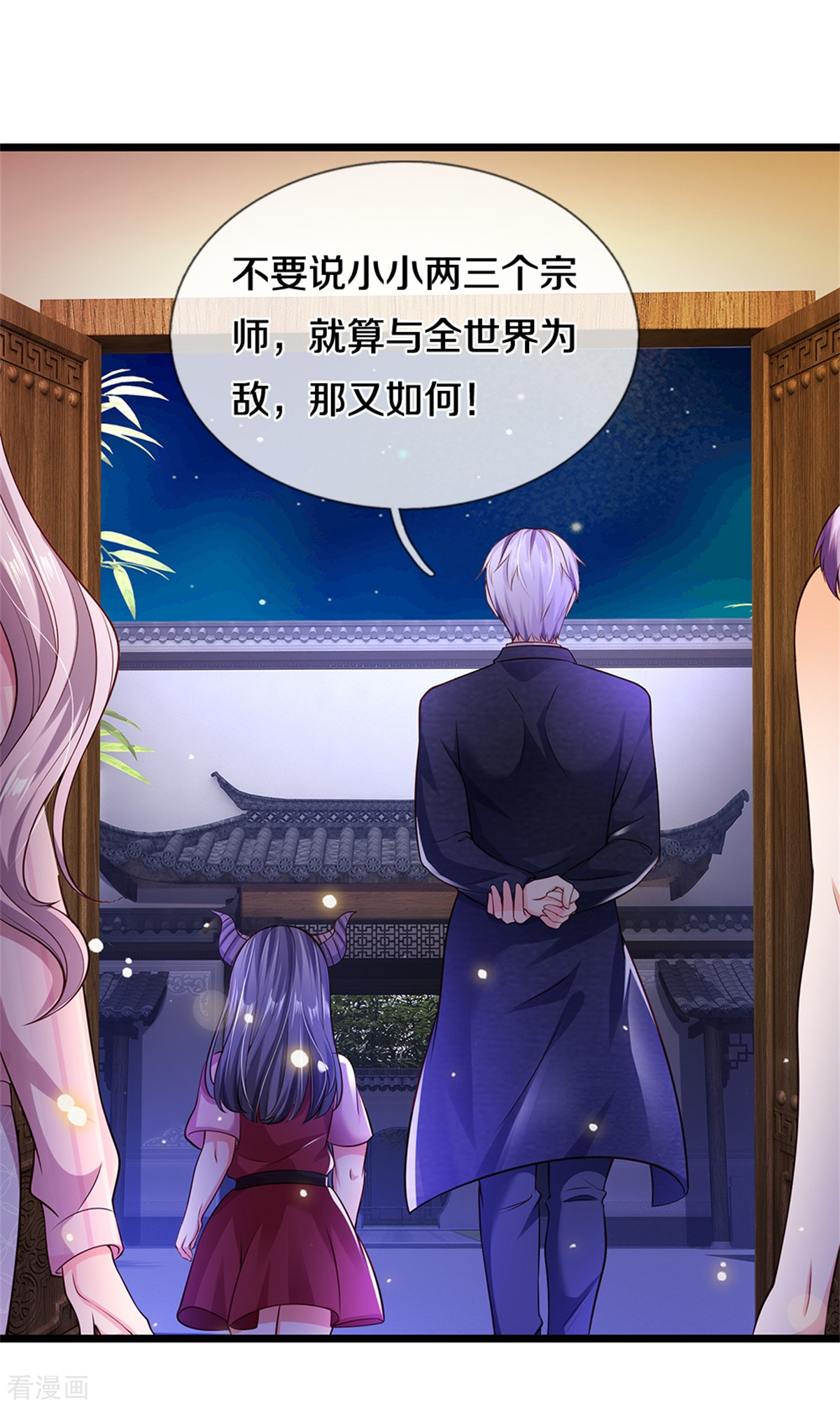 我是大仙尊280话