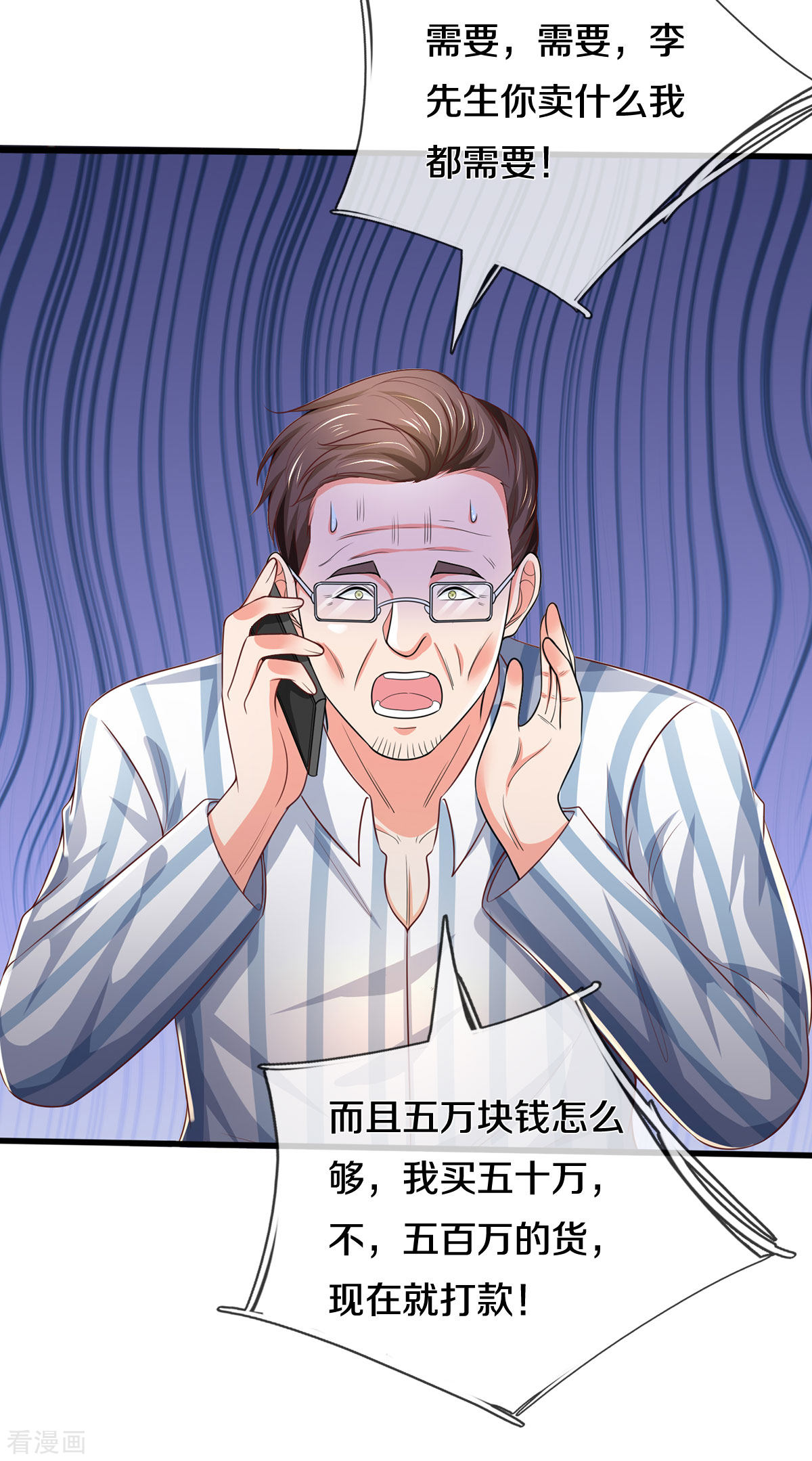 我是大仙尊281话