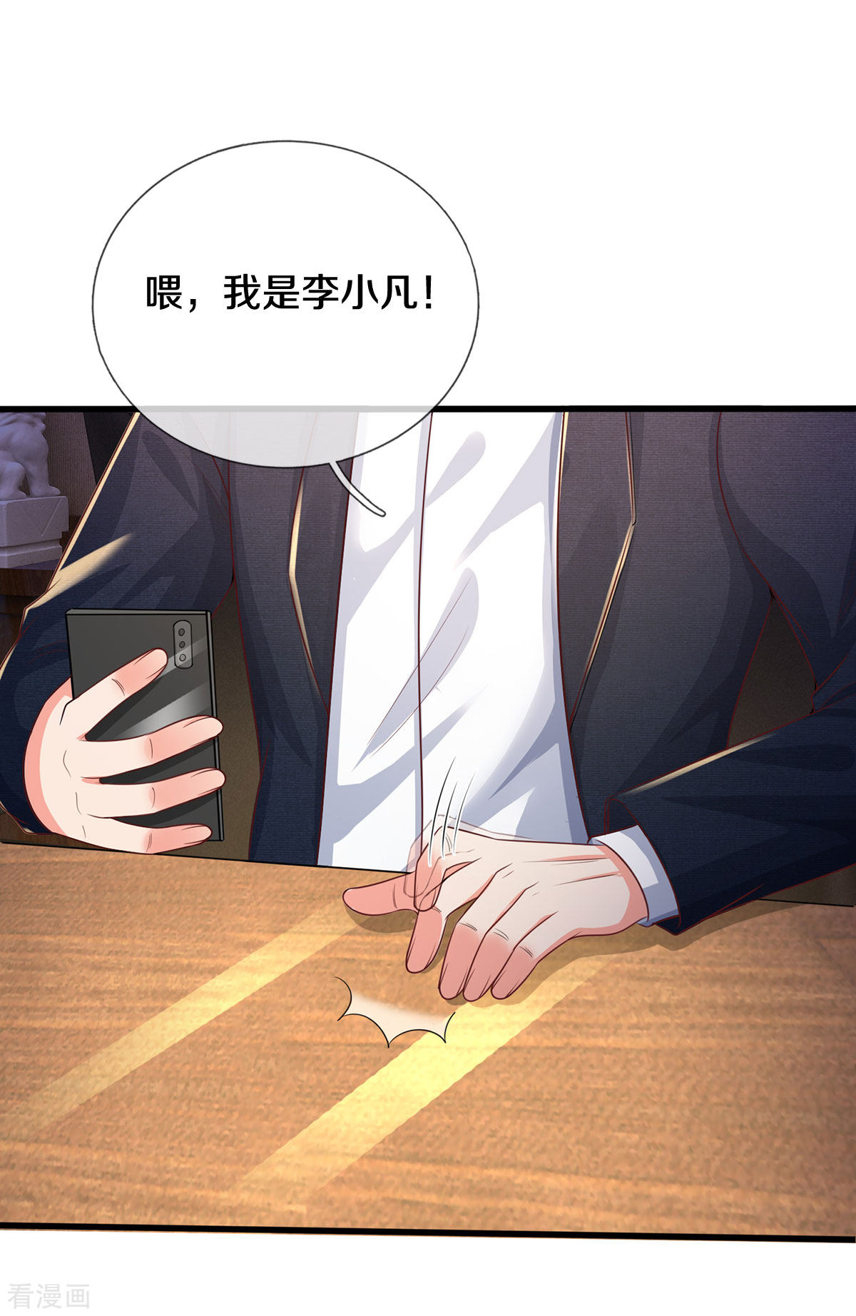 我是大仙尊281话