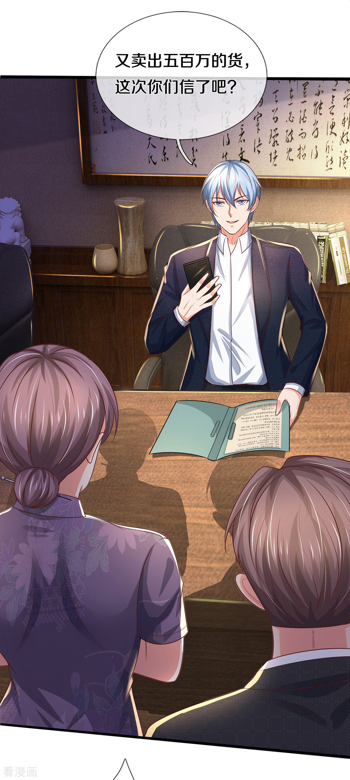 我是大仙尊281话