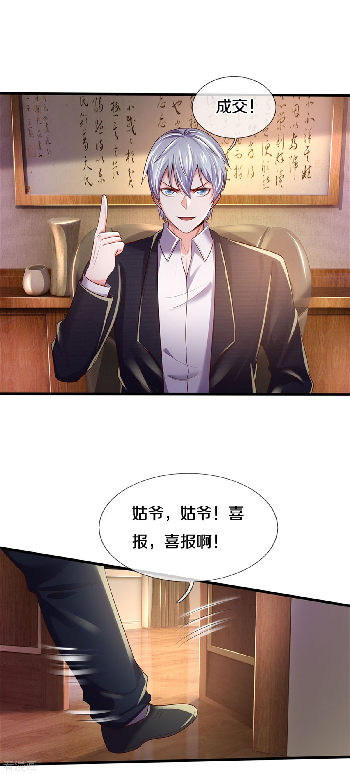 我是大仙尊281话