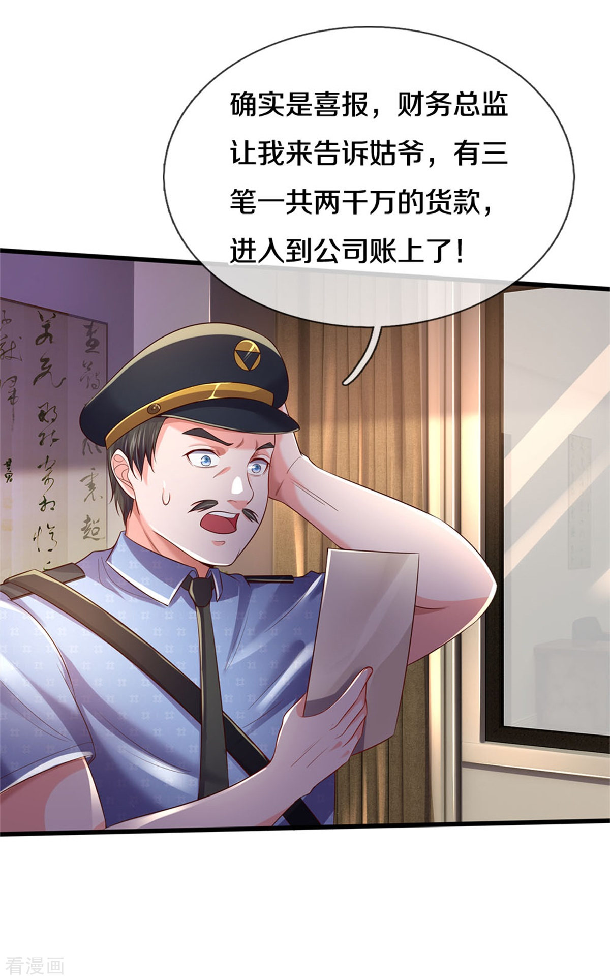 我是大仙尊281话