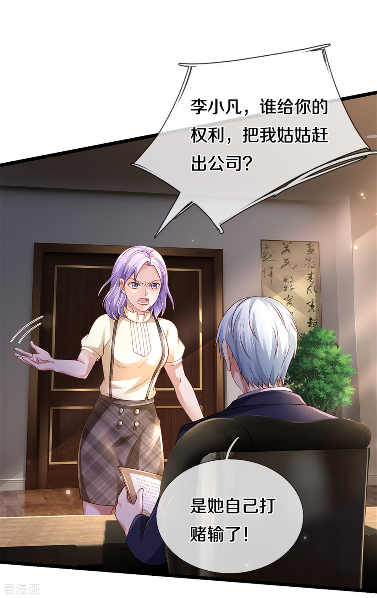 我是大仙尊283话