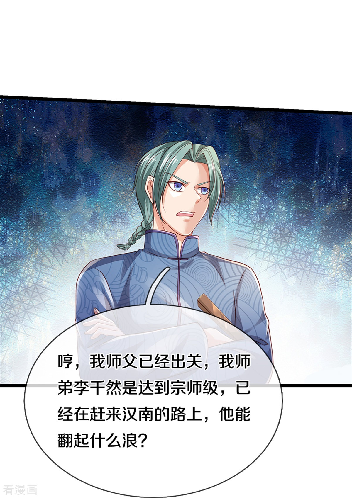 我是大仙尊283话