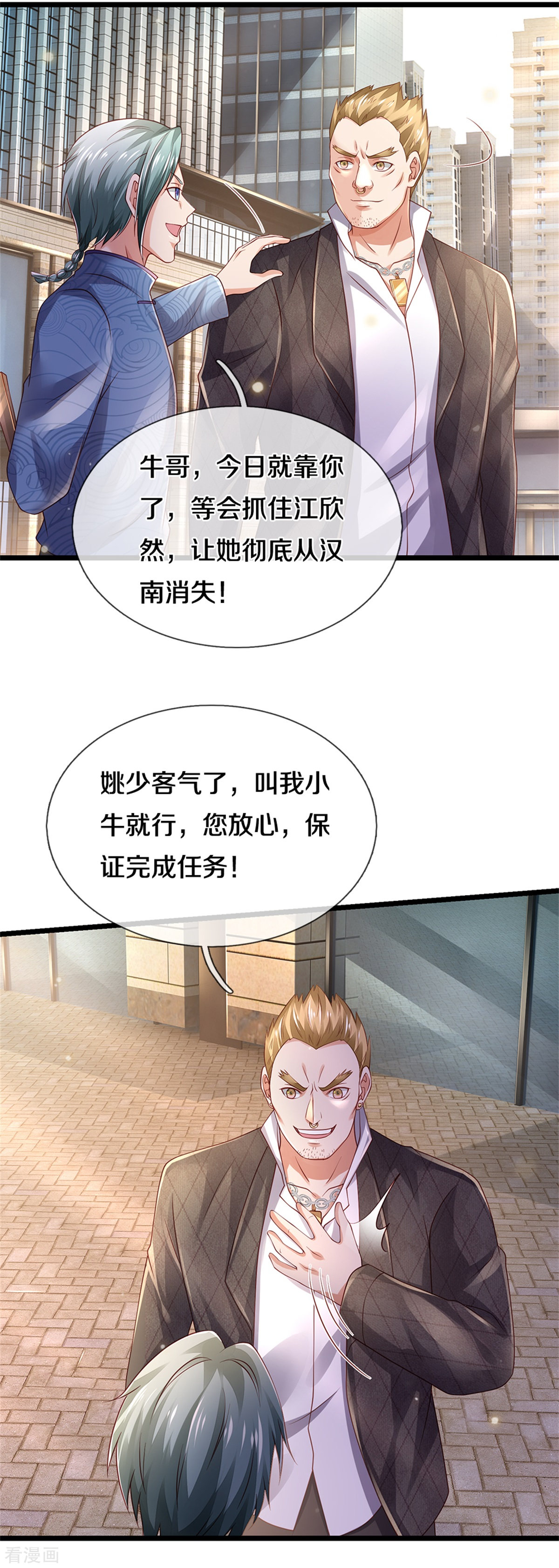 我是大仙尊283话