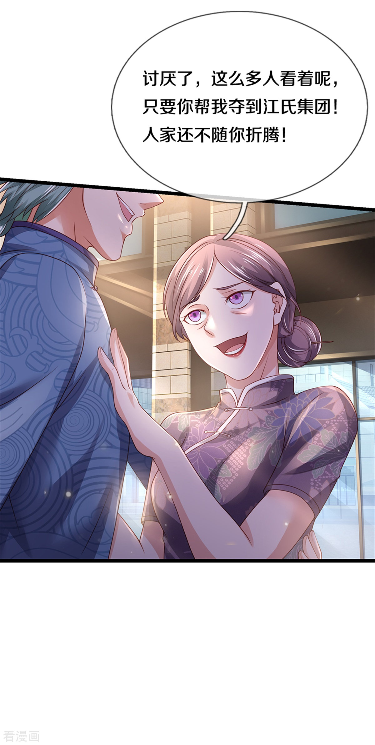 我是大仙尊283话