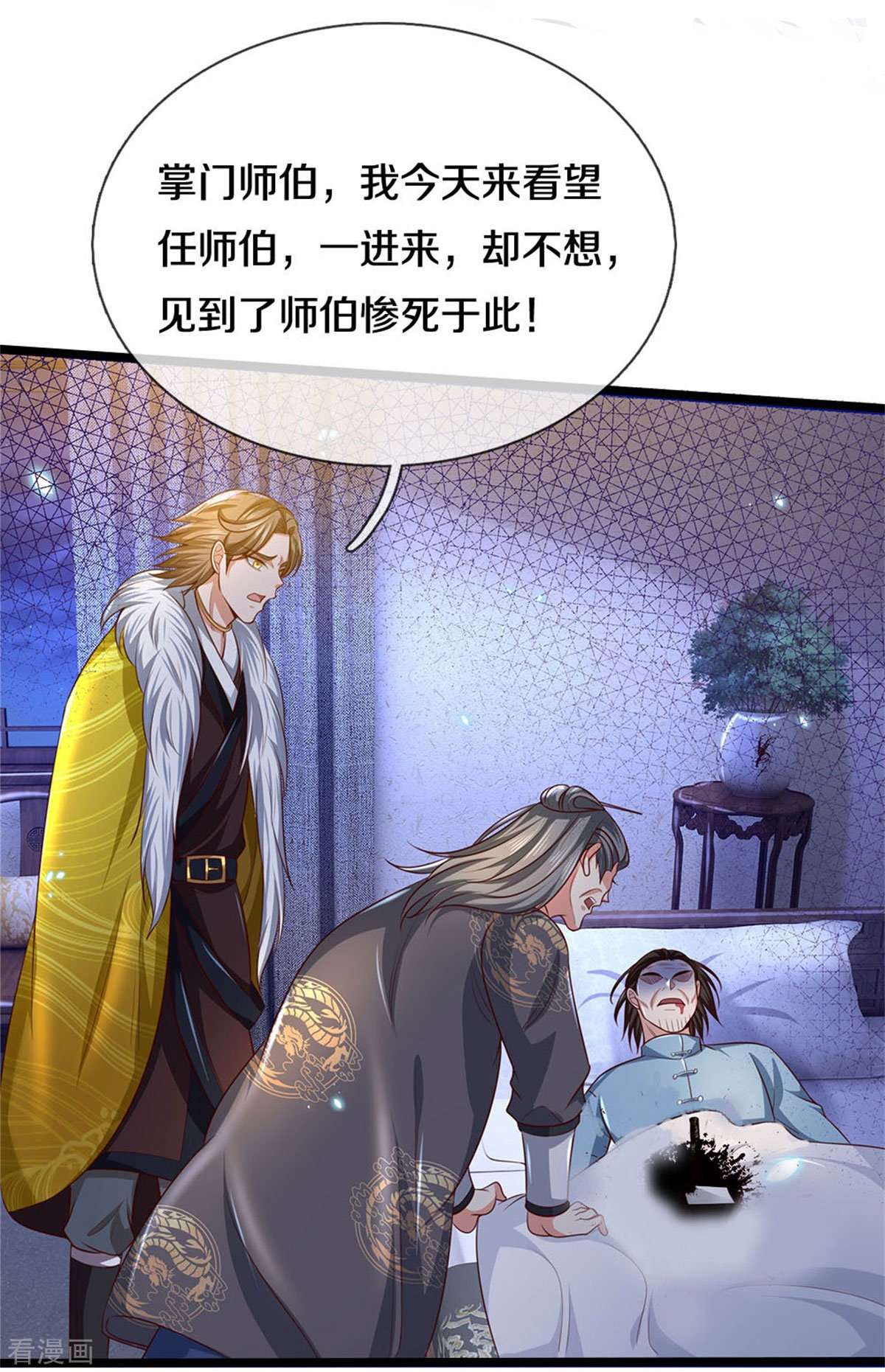 我是大仙尊283话