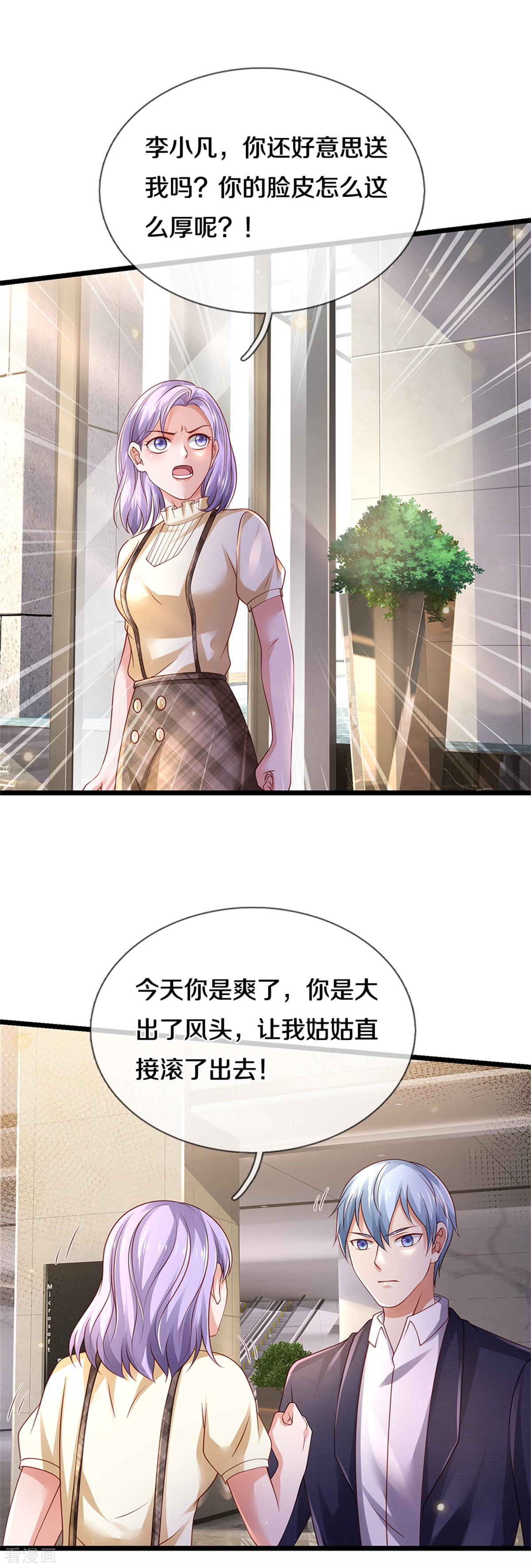 我是大仙尊283话