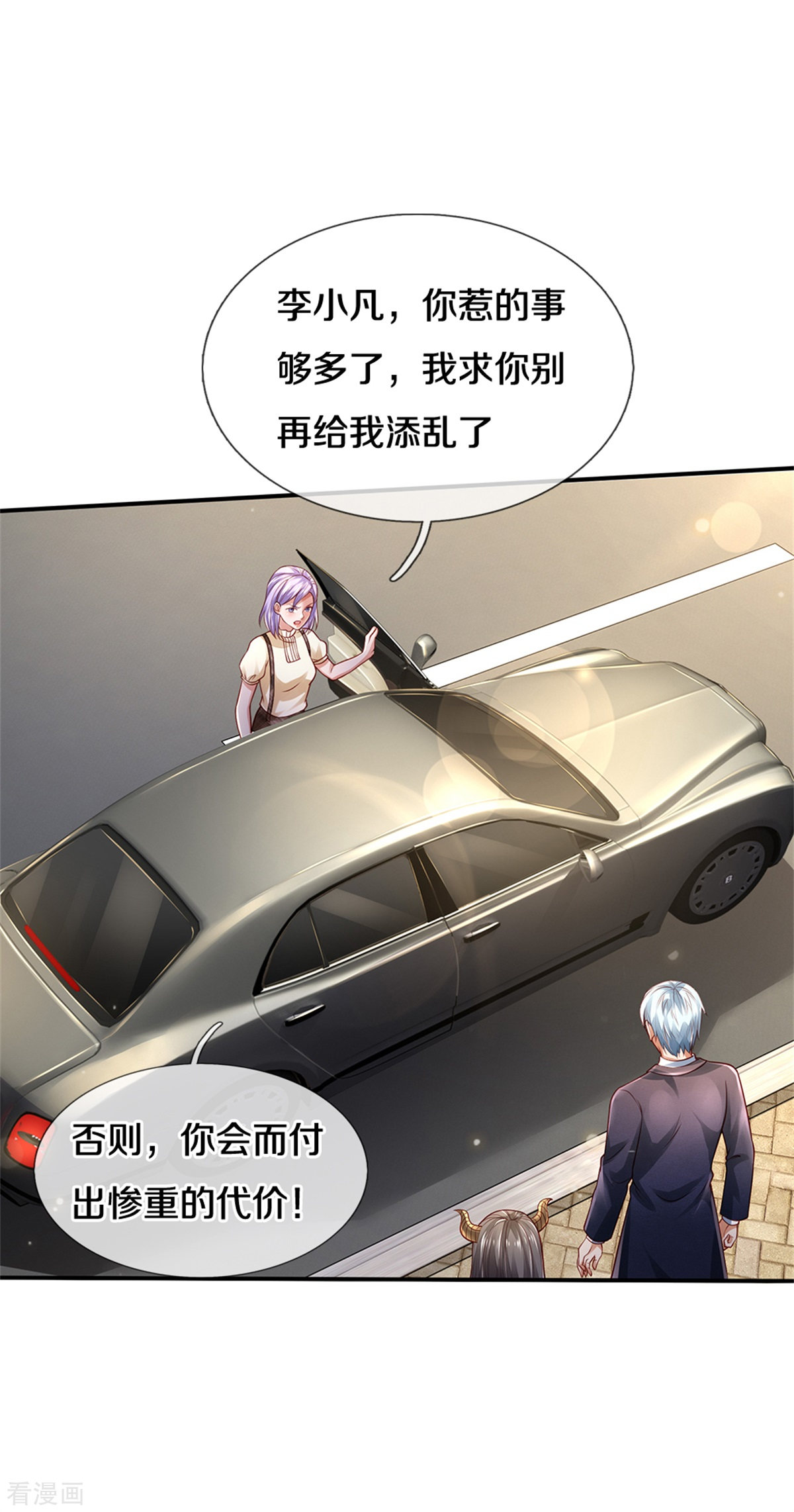 我是大仙尊283话