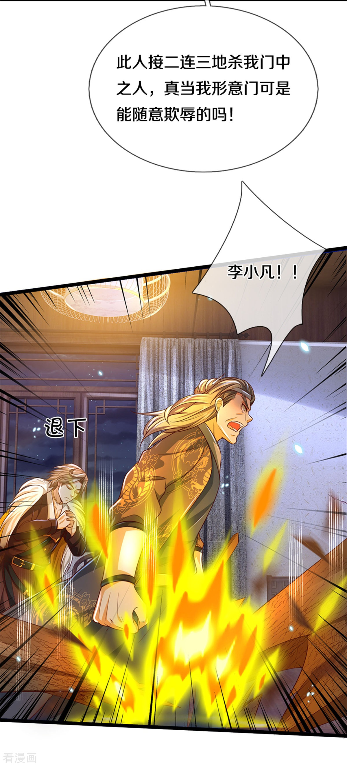 我是大仙尊283话