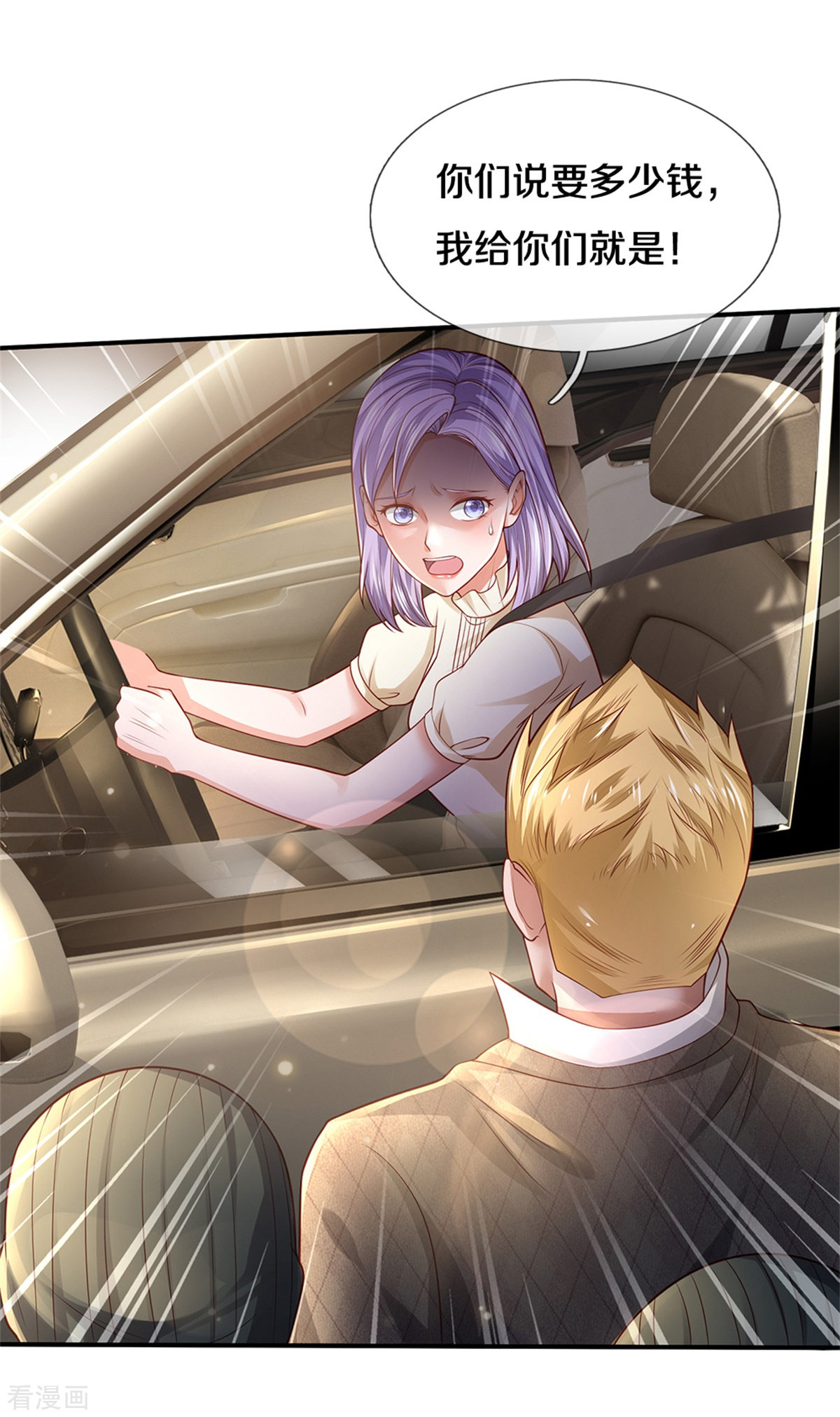 我是大仙尊284话