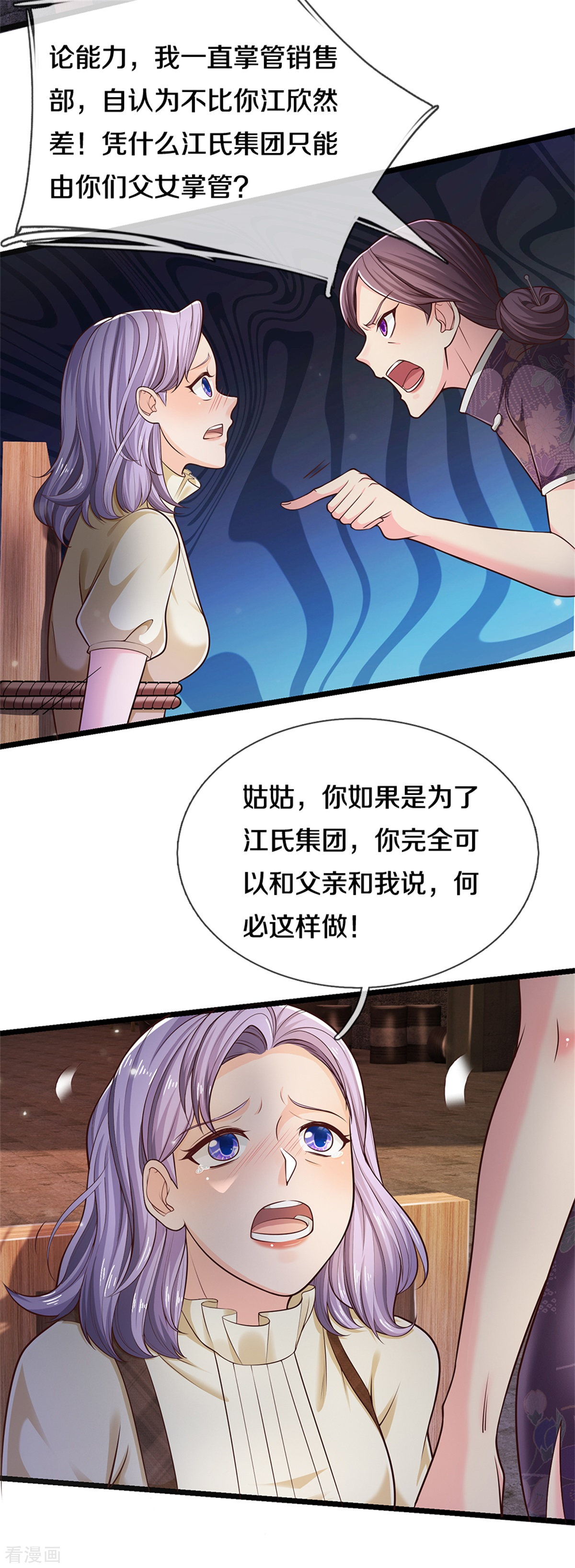 我是大仙尊284话