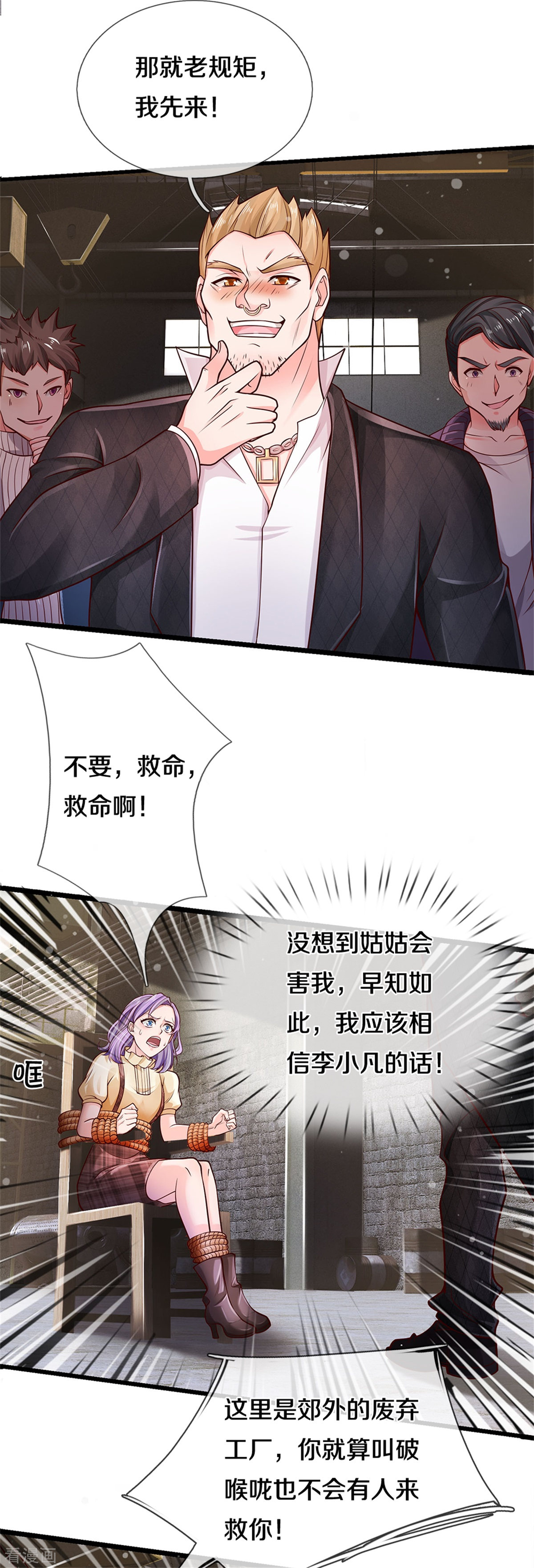 我是大仙尊285话