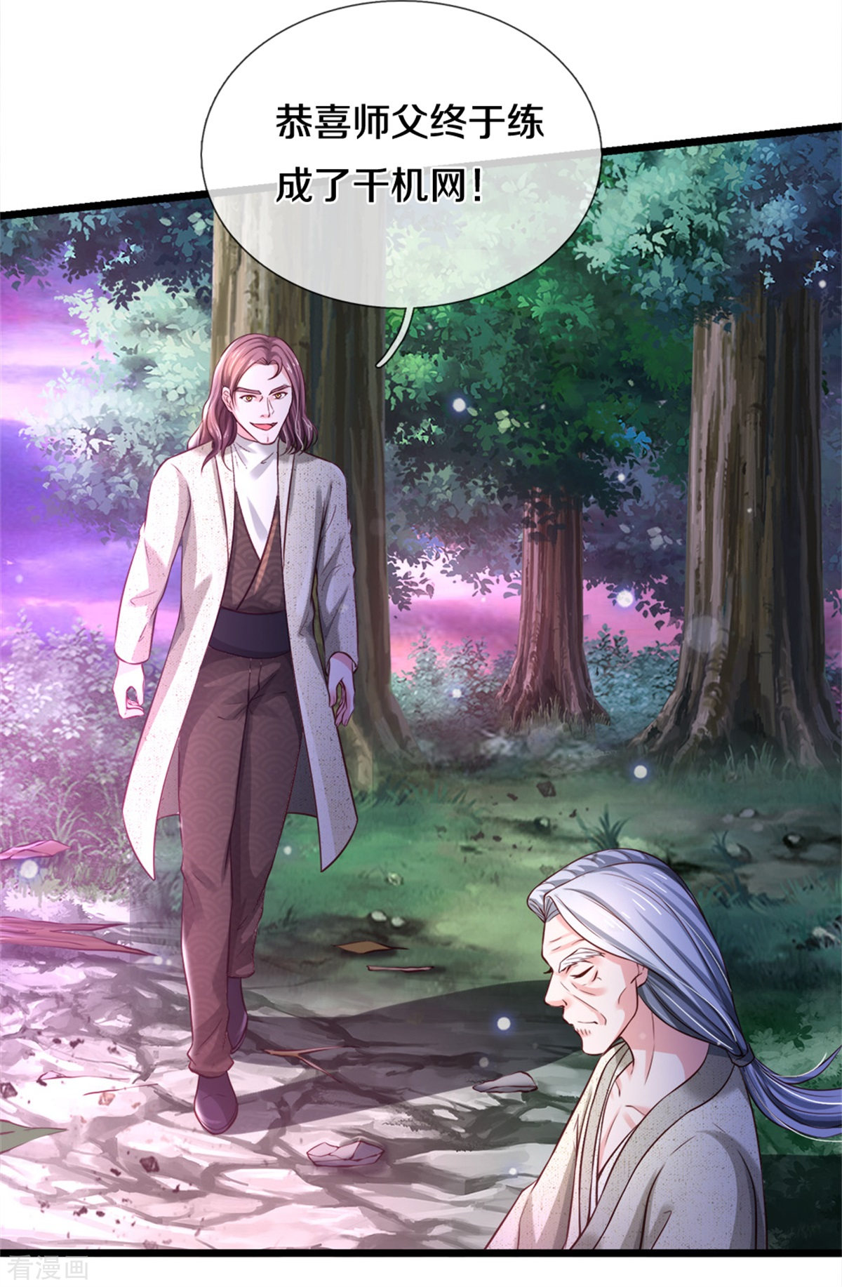 我是大仙尊286话