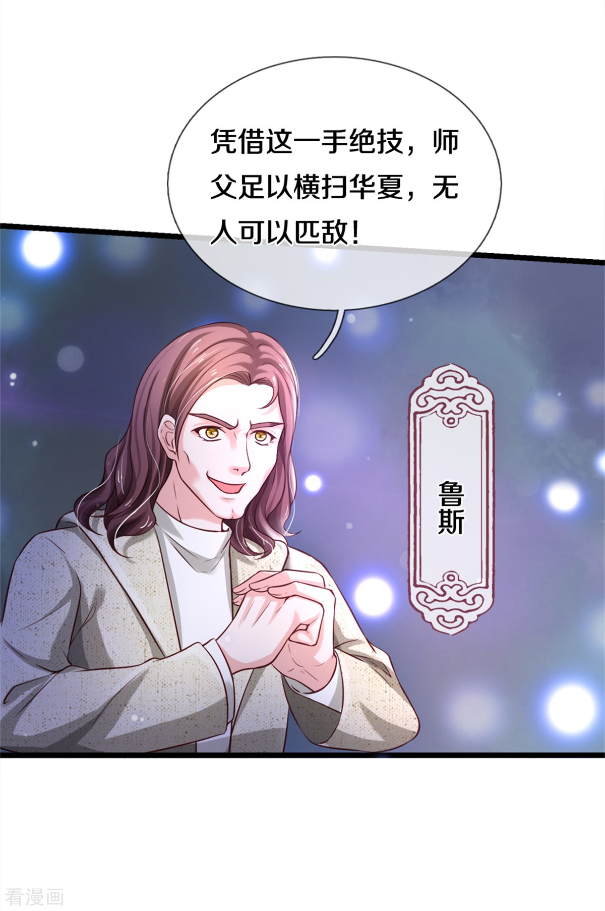 我是大仙尊286话