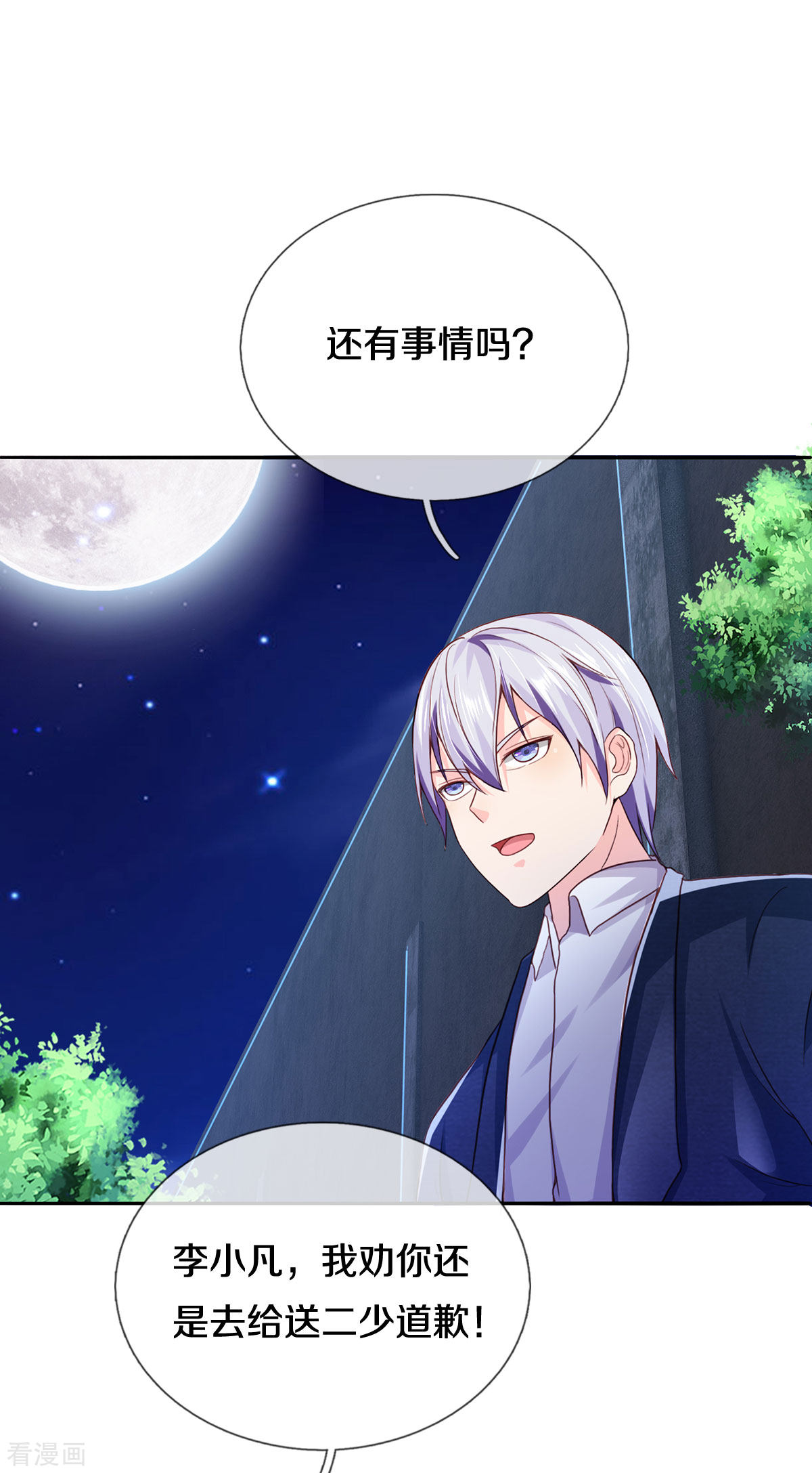 我是大仙尊286话