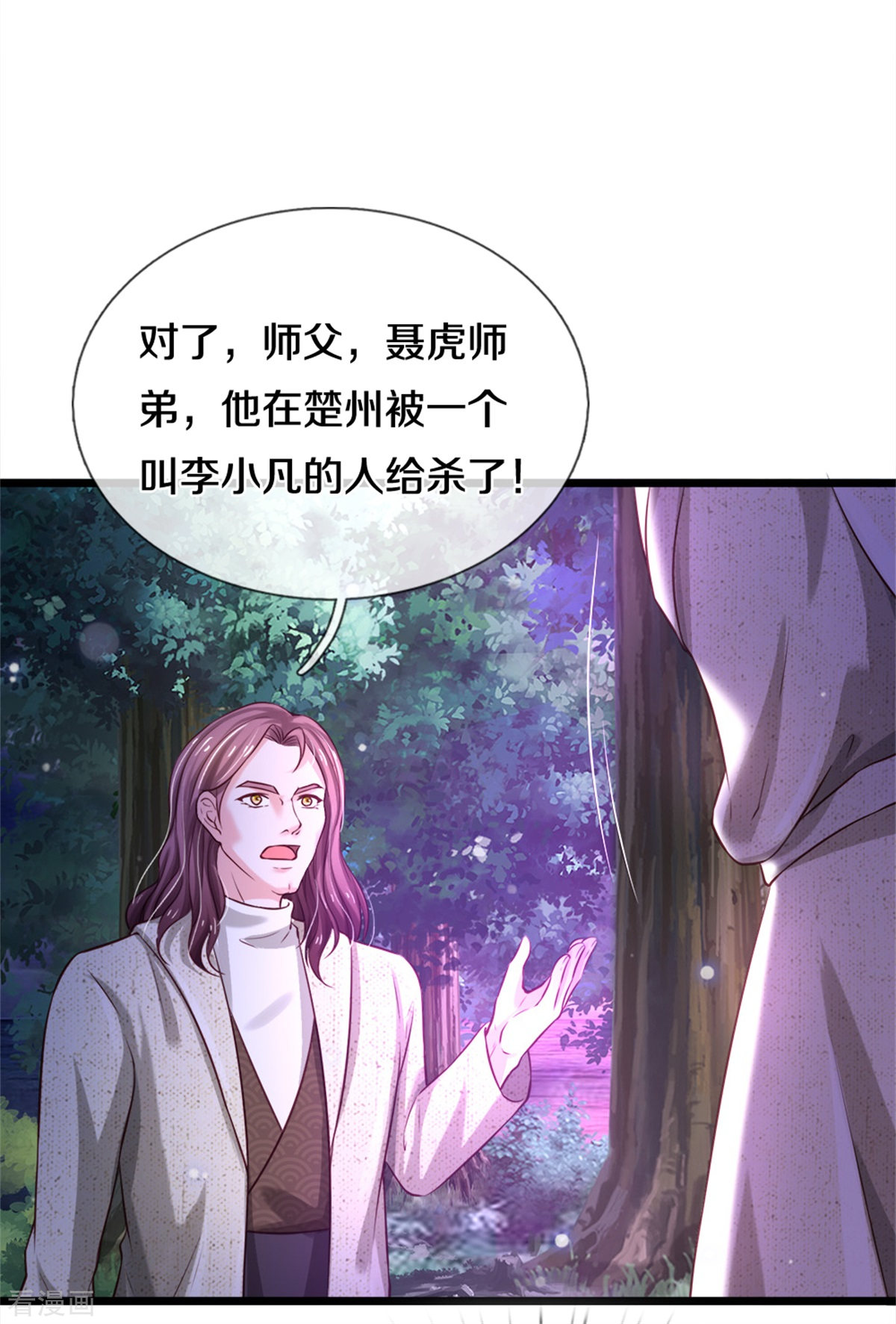 我是大仙尊286话