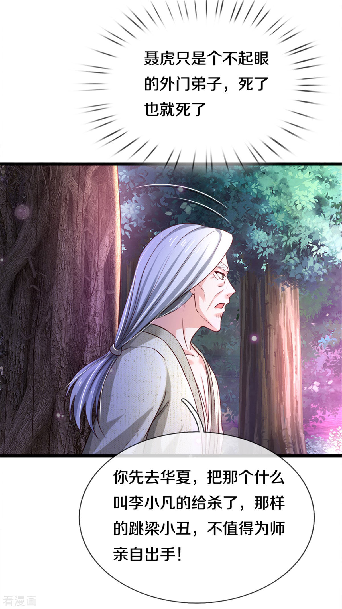 我是大仙尊286话